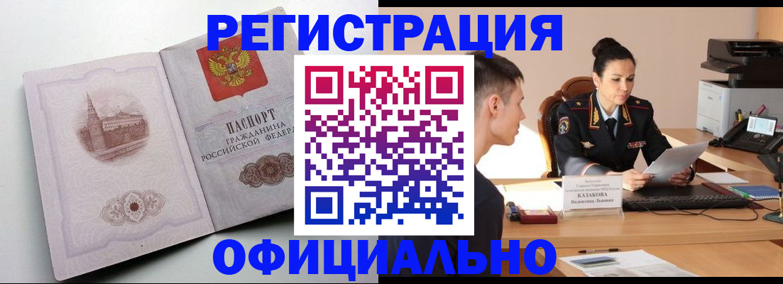 прописка паспорт в Калачинске