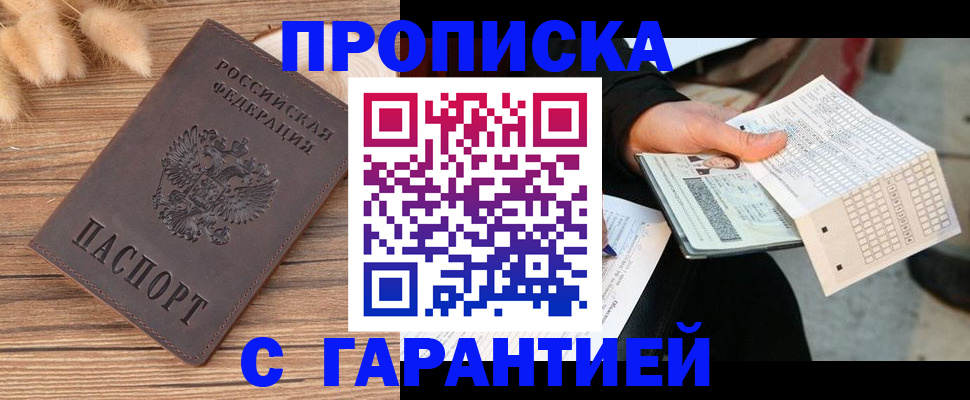 где прописаться в Калачинске