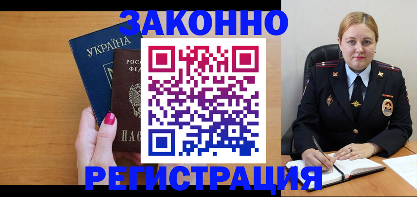 временная регистрация собственник в Калачинске