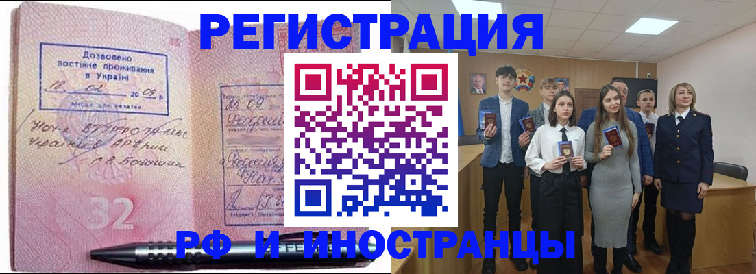 прописка регистрация в Калачинске