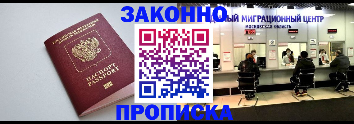 прописка штамп в Калачинске